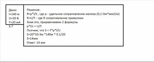 Какой площади поперечного сечения нужно взять кусок железной проволоки длиной 140 м, чтобы при напря