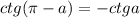 \displaystyle ctg(\pi-a)=-ctga