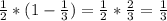 \frac{1}{2}*(1-\frac{1}{3})=\frac{1}{2}*\frac{2}{3}=\frac{1}{3}