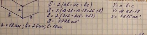 Найдите объем и площадь полной поверхности прямоугольного пареллелепипеда , если три его измерения 1