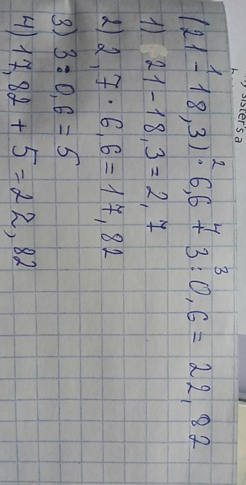 (21-18,3)*6,6+3: 0,6=? (по действиям )