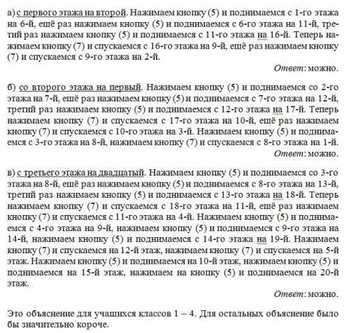 Хулиган вася живёт в двадцатиэтажном доме. после того как вася однажды покатался в лифте, в нём стал