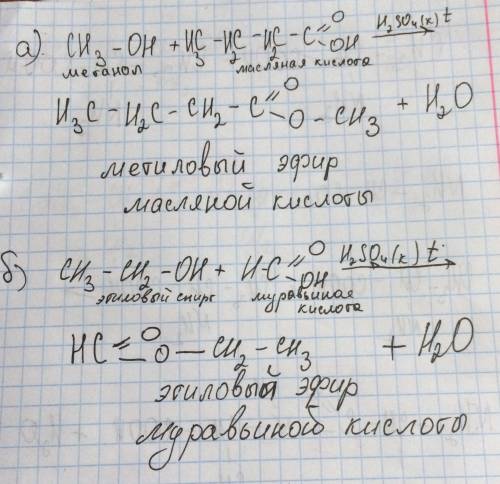 Написать реакцию между: а). метанол и масляная кислота б). муравьиная кислота и этиловый спирт назва