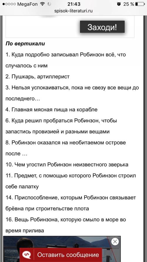 Составьте кроссворд робинзон крузо 10 вопросов с ответами