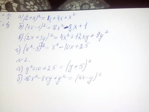 Решите ) а)(2+x)²= б)(4x-1)²= в)(2x+3y)²= г)(x²-5)²= представьте трёхчлен в виде квадрата двучлена а