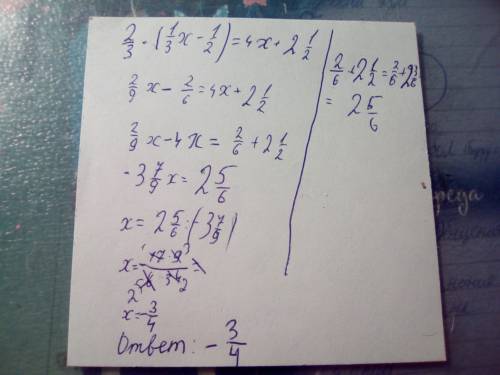 Решите уравнение 2/3(дроббь)*(1/3х-1/2)=4х+2 1/2