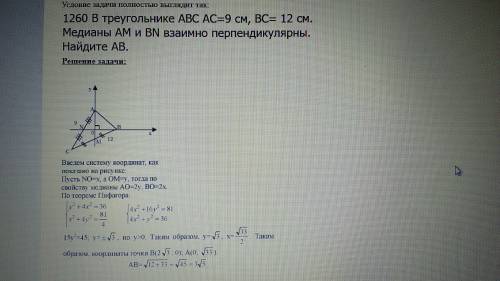 Решить : в треугольнике abc медианы am bn пересекаются в точке о и взаимно перпендикулярны. найдите