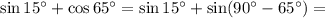 \sin 15^{\circ}+\cos 65^{\circ}=\sin 15^{\circ}+\sin (90^{\circ}-65^{\circ})=