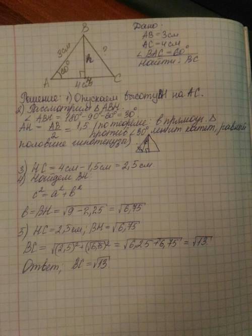 Втреугольнике авс, ав=3, ас=4 угол сав=60 градусов. найдите сторону вс