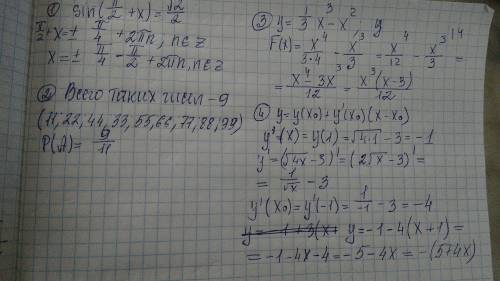 1. розв*язати рівняння а)sin(π/2+x)=√2/2 2. яка ймовірність того, що навмання вибране дово цифрове ч