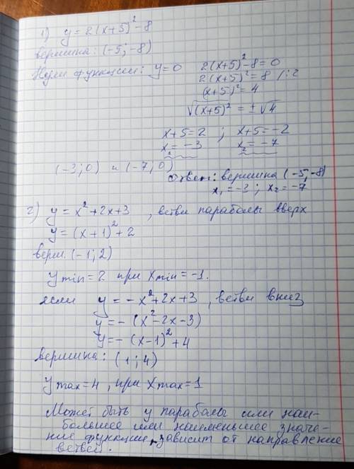 1найдите координаты вершины параболы и нули функции: б) y=2(x+5)2 – 8 2.не выполняя вычислений найти