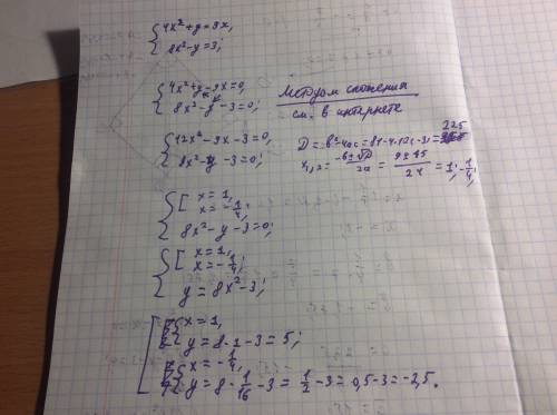 Решите систему уравнения 4x^2+y=9x 8x^2-y=3