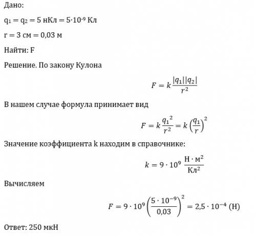 Два положительных точечных заряда по 5 нкл находятся на расстоянии 3 см друг от друга.определите,с к