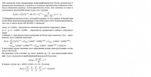 1) машинистка печатает текст, который содержит 20 000 знаков. каждый знак может быть напечатан непра