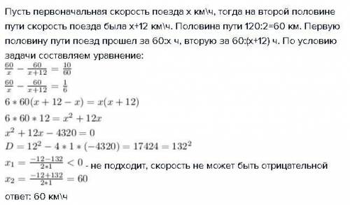 На середине пути между станциями поезд был задержан на 10 мин. чтобы прибыть вовремя, машинист увели