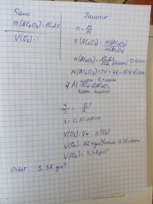 Какой объём о2 потребуется для получения 10,2 грамм al2o3?