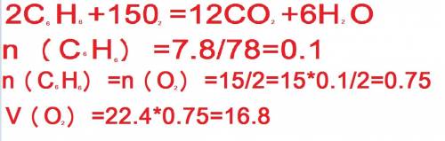 8г бензола для полное возгорания сколько потратиться кислорода