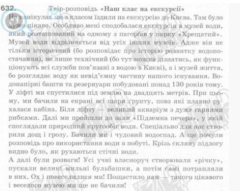 Оповідання-твір на тему наш клас на екскурсії