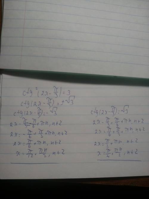 Ctg^2(2x-п/3)=3 не знаю как решить,что-то не сходиться