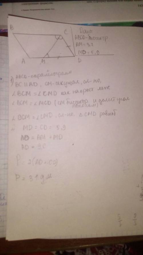 Впараллелограмме abcd биссектриса угла с пересекает сторону ad в точке m: а) докажите, что треугольн