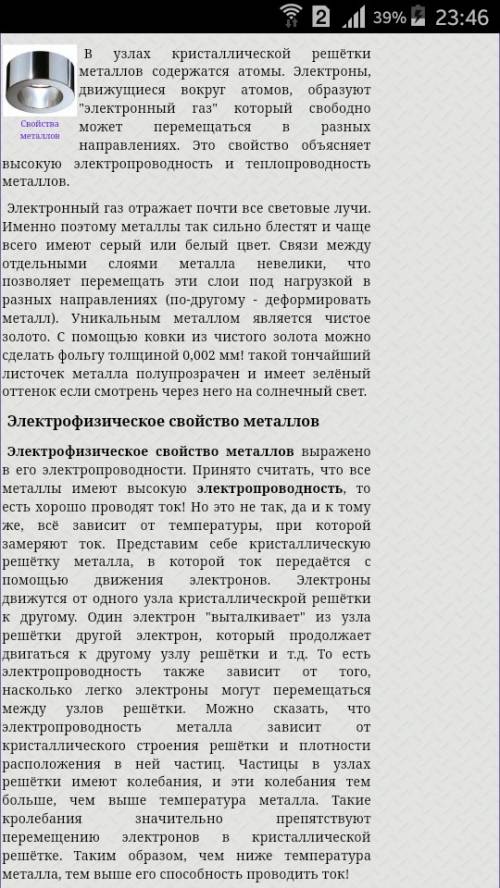 Счем связано наличие металлического блеска у металлов? при производстве, какого бытового предмета ис