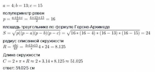 Стороны треугольника равны 4 см, 13 см и 15 см. вычислите длину окружности, описанной около треуголь