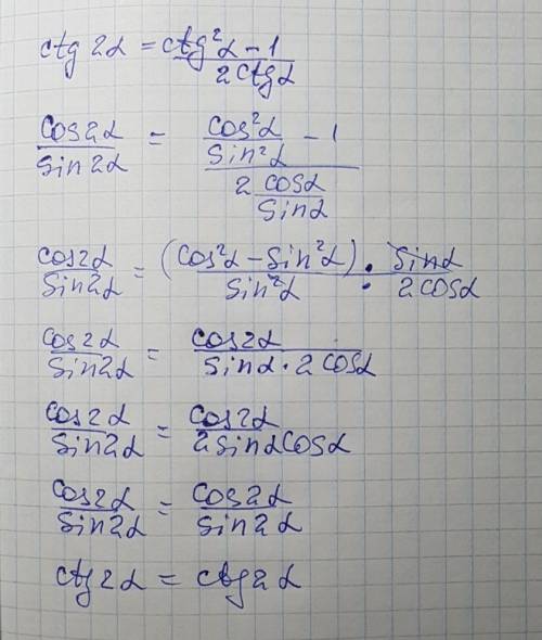 Докажите равенство: ctg2α=ctg²α-1/2ctgα, если α≠πn/2, n∈z