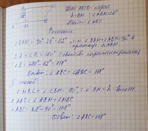 Высота параллелограмма образует с его стороной угол 28°. найдите больший угол параллелограмма.