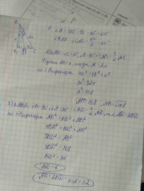 Втреугольнике abc угол b равен 90 градусов угол c равен 30 градусов, bc=18 cm, ad биссектриса, найти