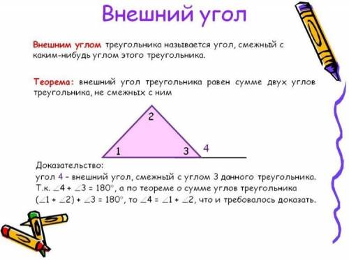 Доказательство про внешний угол треугольника, 25