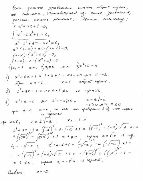 Найти значение числа a, при котором уравнения и имеют общий корень.