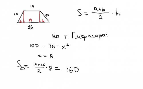 Основания равнобедренной трапеции 14 и 26, а ее периметр 60. найдите площадь трапеции