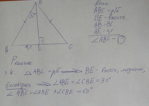 Вравнобедренном треугольнике abc с основанием ac отрезок be-высота. найдите ∠abc, если ae=4,1 см и ∠