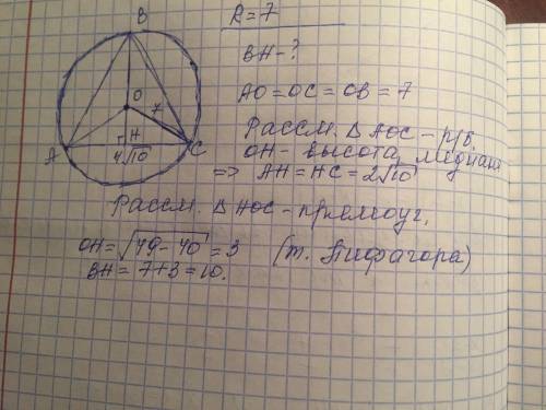 Вокружность радиуса 7 вписан равнобедренный треугольник с основанием 4корня из10.центр окружности ле
