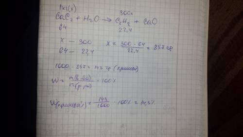 Из 1 кг технического карбида кальция в реакции с водой получили 300 л ацетилена (н. вычислите массов