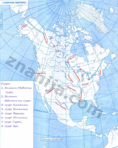 Раскрась контурные карты северной и южной америки . с карты нанесите на них название крупных рек, оз