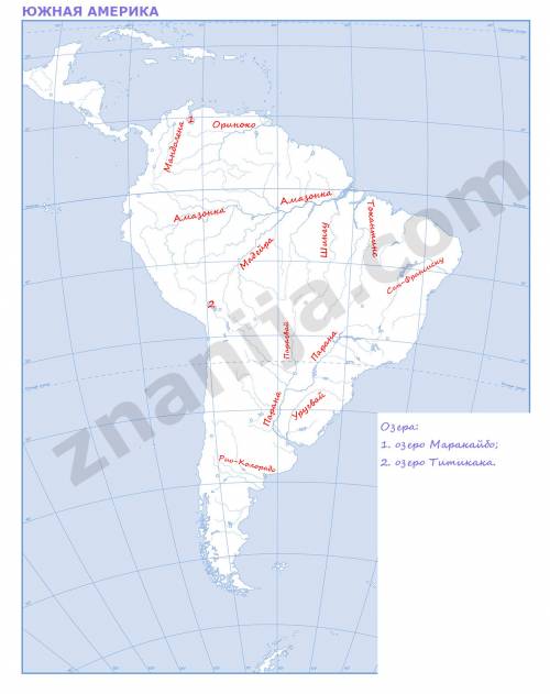Раскрась контурные карты северной и южной америки . с карты нанесите на них название крупных рек, оз