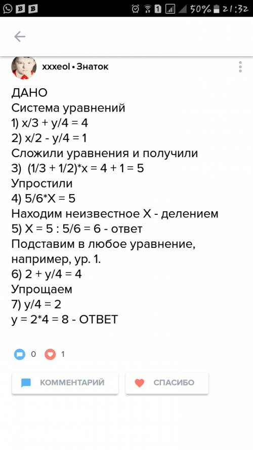 Решите систему уравнений сложения х/3+у/4=4 х/2-у/4=1