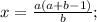 x= \frac{a(a+b-1)}{b};