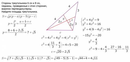 Стороны треугольника 6 сантиметров и 8 сантиметров медианы проведенные к этим сторонам взаимно перпе
