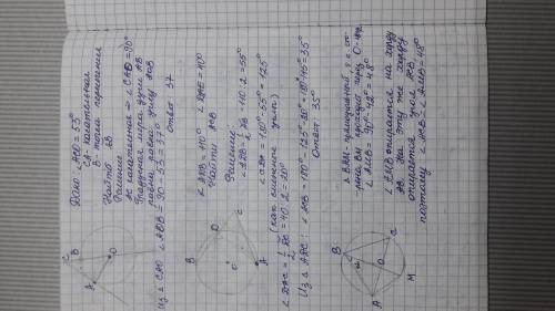 48 ! 1. угол асо равен 53 градуса, о - центр окружности. его сторона са касается окружности. сторона