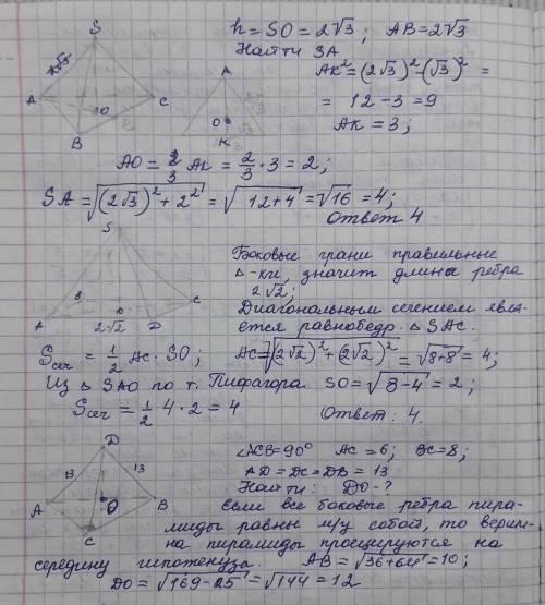 99 ! решыте 99 n=2 1. высота и сторона основания правильной треугольной пирамиды равны n√з см. найди