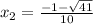 x_2= \frac{-1- \sqrt{41} }{10}