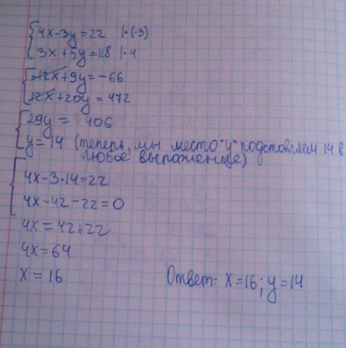 4x-3y=22 3x+5y=118 (фигурная скобка)