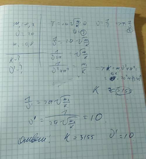 Мошка массой 0,2 г попалась в сеть к пауку. паутина колеблется с частотой 20 гц. определите значение