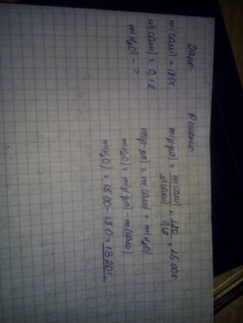 Уводі розчинили 180 г солі й отримали 12%-й розчин солі. скільки грамів води використали для приготу