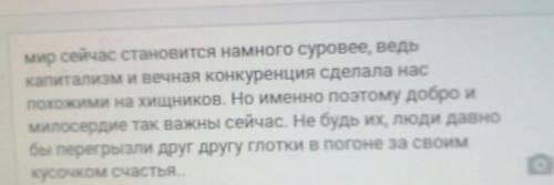 Краткий вывод зачем нам нужно милосердие