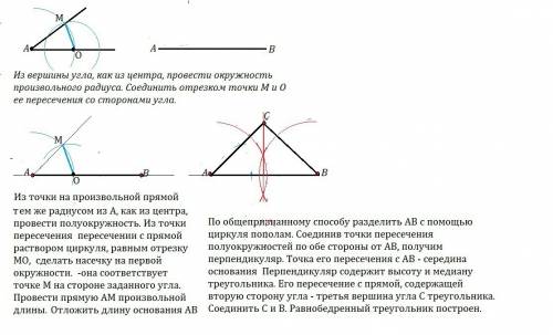 3. постройте равнобедренный треугольник по основанию и углу, прилежащему к основанию