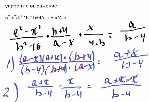 Выражение a²-x²/b²-16 * b+4/a-x + x/4-b