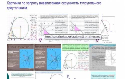 Как выглядит вневписанная окружность тупоугольного треугольника?